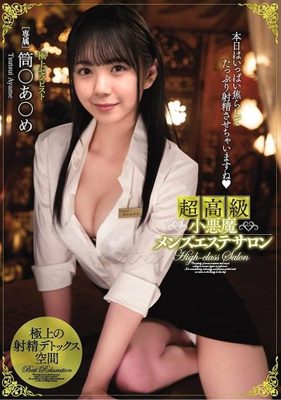Tsutsui Ayame - AV IDOL